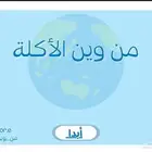 لعبه عائليه