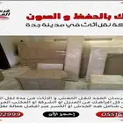 نقل عفش جده