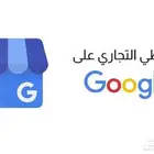اثبات ملكيه قوقل ماب