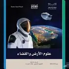 مطلوب كتاب علوم الأرض والفضاء