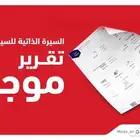 تقرير موجز عرض خاص 80 ريال بس