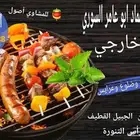 شوي خارجي اسم واحد مشويات مشاوي شيف عماد