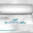 مكيف مكيفات ماندو بلس شامل التركيب أسعار جمله