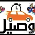 توصيل مدارس (الزايدي)