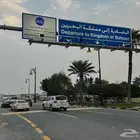 توصيل البحرين مشوار الدمام الخبر الشرقيه