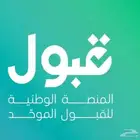 خدمات التسجيل للمرحلة الابتدائية والثانوي للجامعات