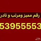 رقم مميز خماسيات stc