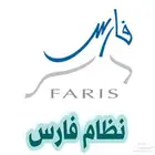 ساعات تطوير مهني للمعلمين نظام فارس