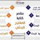 بحوث علمية وجامعية