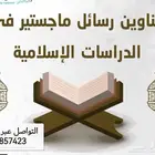 بحوث علمية جامعية اسعار رمزية