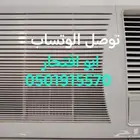 عرض خاص مكيف شباك للبيع تواصل واتساب
