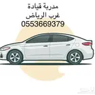 مدربة قيادة