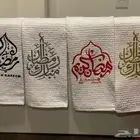 تطريز مناشف حسب الطلب