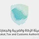 خدمات الزكاة والضريبة