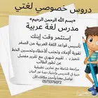 معلم خصوصي لغتي