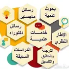 بحوث علمية جامعية