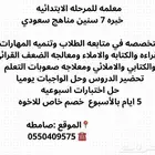معلمه مصريه للمرحلة الابتدائية بصامطه