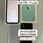 جوال ايفون 11 ذاكرة 128 قيقا