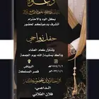 تصميم دعوة زواج إلكترونية على حسب الطلب