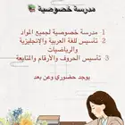 معلمة خصوصية