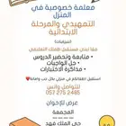معلمه خصوصيه