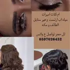ميكب أرتست طائف