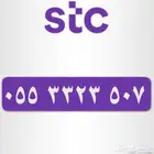 رقم مميز STC 507
