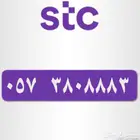 رقم مميز STC