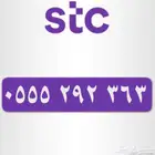 رقم مميز STC 0555