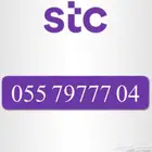 رقم مميز STC
