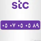 رقم مميز STC