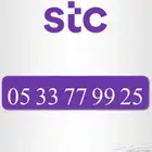 رقم مميز دبلات STC