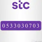 رقم مميز STC