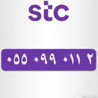 رقم مميز STC