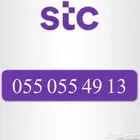 رقم مميز 055055 STC