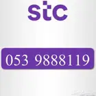 رقم مميز STC