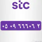 رقم مميز STC