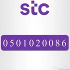 رقم مميز STC