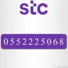 رقم مميز STC