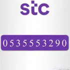 رقم مميز STC 0535553