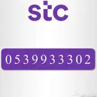 رقم مميز STC