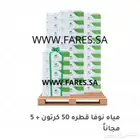 مياه جمله ب إشراف سعودي