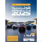 عرض خاااص هوندا HRV LX نص فل موديل 2025 بطاقه جمركية