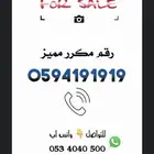 رقم مميز