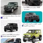 مطلوب سوزوكي جيمني للتنازل ( جمني )