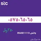 ارقام مميزة من الاتصالات السعودية STC سوا
