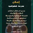 مدرسة خصوصية تدريس وتأسيس