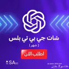 شات جي بي تي بلس - Chat GPT4 (شهر) 85 تقييم ايجابي