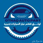 قطع غيار السيارات الصينية