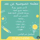 معلمه خصوصيه